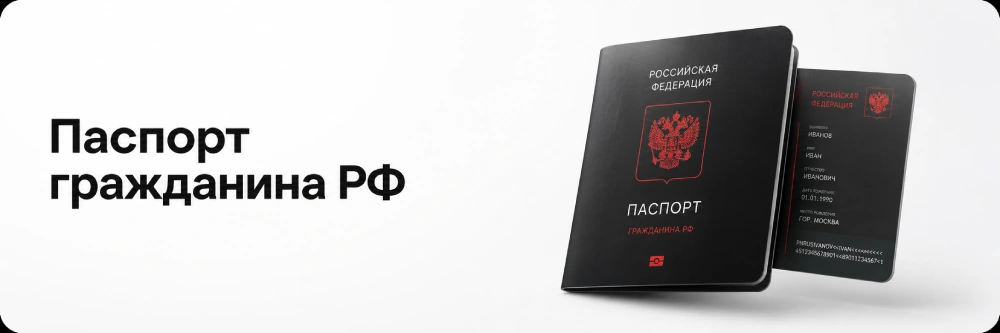 Паспорт